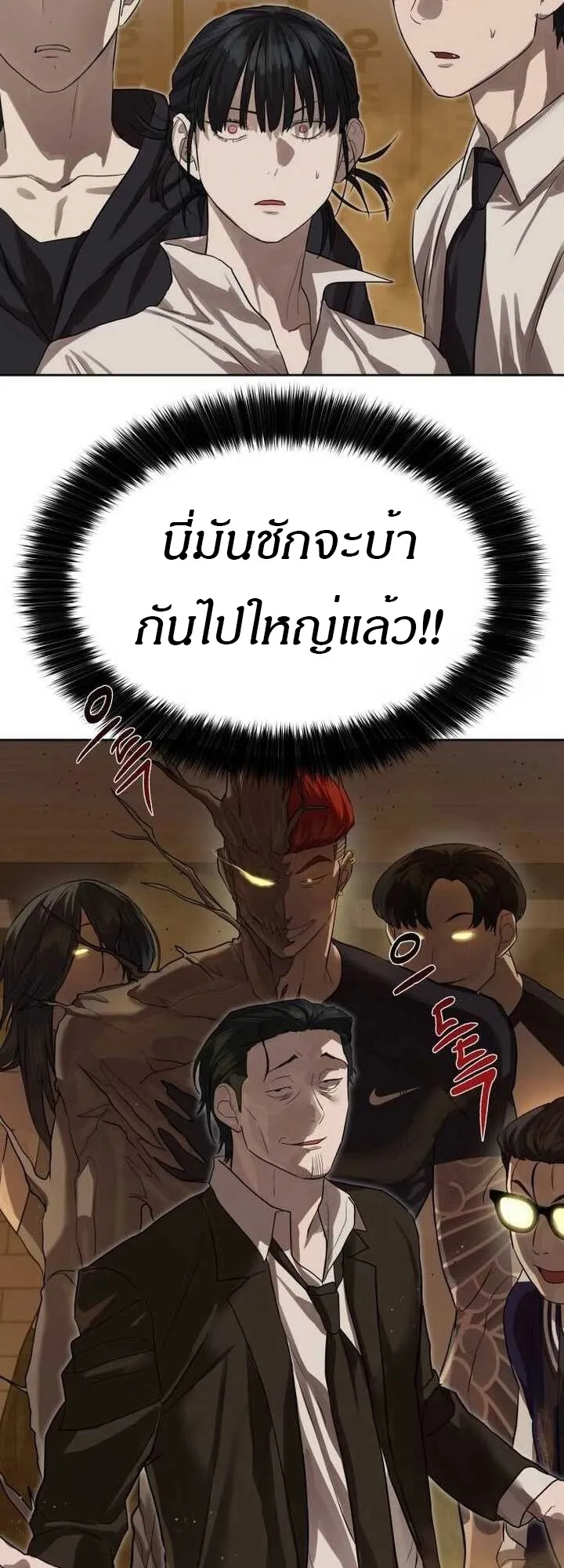 Special Civil Servant ข้าราชการพิเศษ ตอนที่ 22 หน้า 63