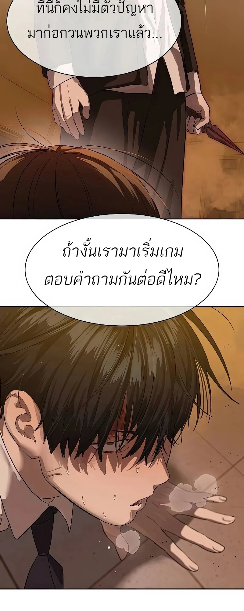 Special Civil Servant ข้าราชการพิเศษ ตอนที่ 25 หน้า 2