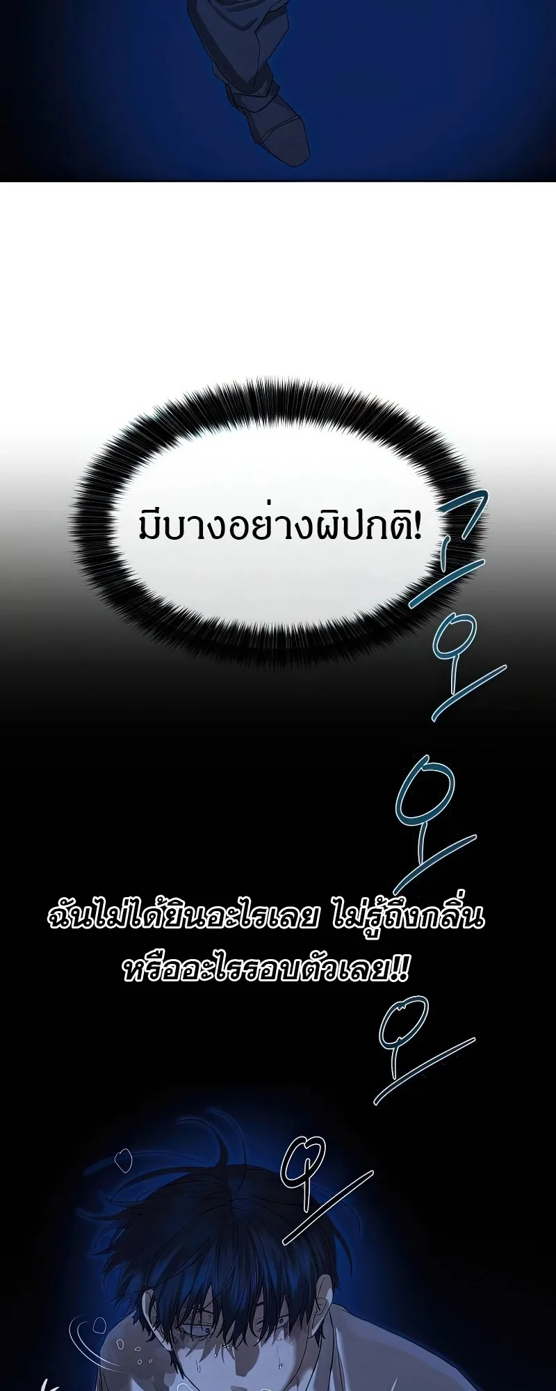 Special Civil Servant ข้าราชการพิเศษ ตอนที่ 25 หน้า 20