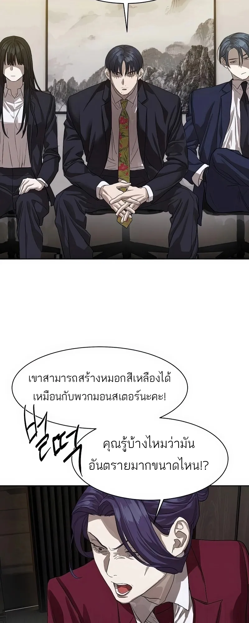 Special Civil Servant ข้าราชการพิเศษ ตอนที่ 25 หน้า 42