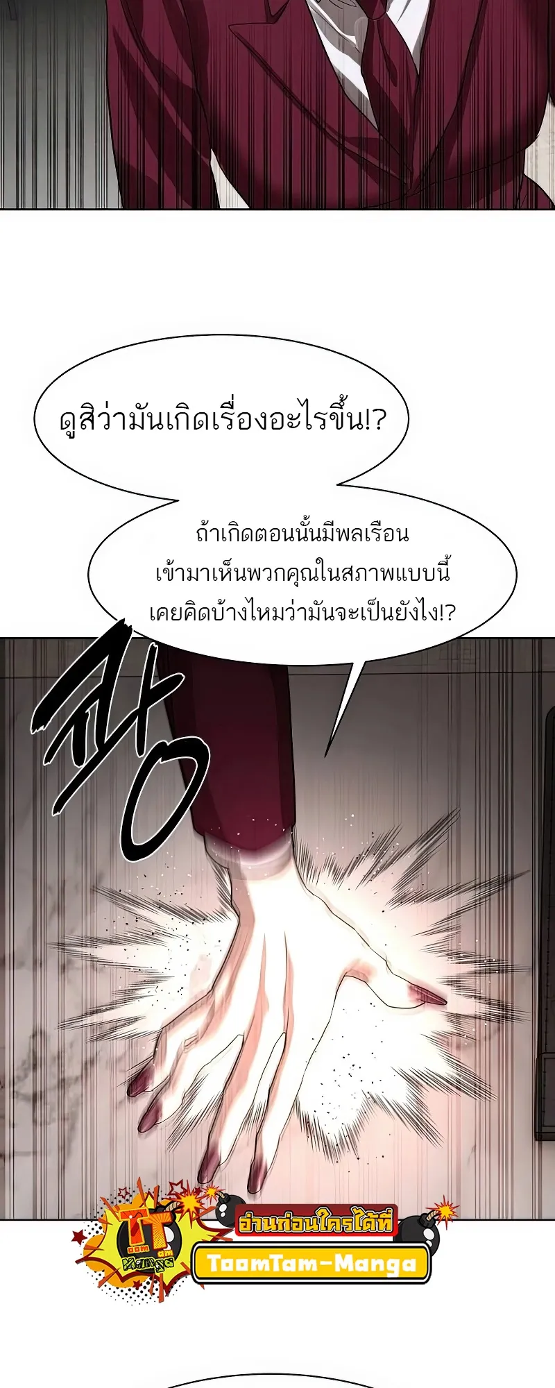 Special Civil Servant ข้าราชการพิเศษ ตอนที่ 25 หน้า 43