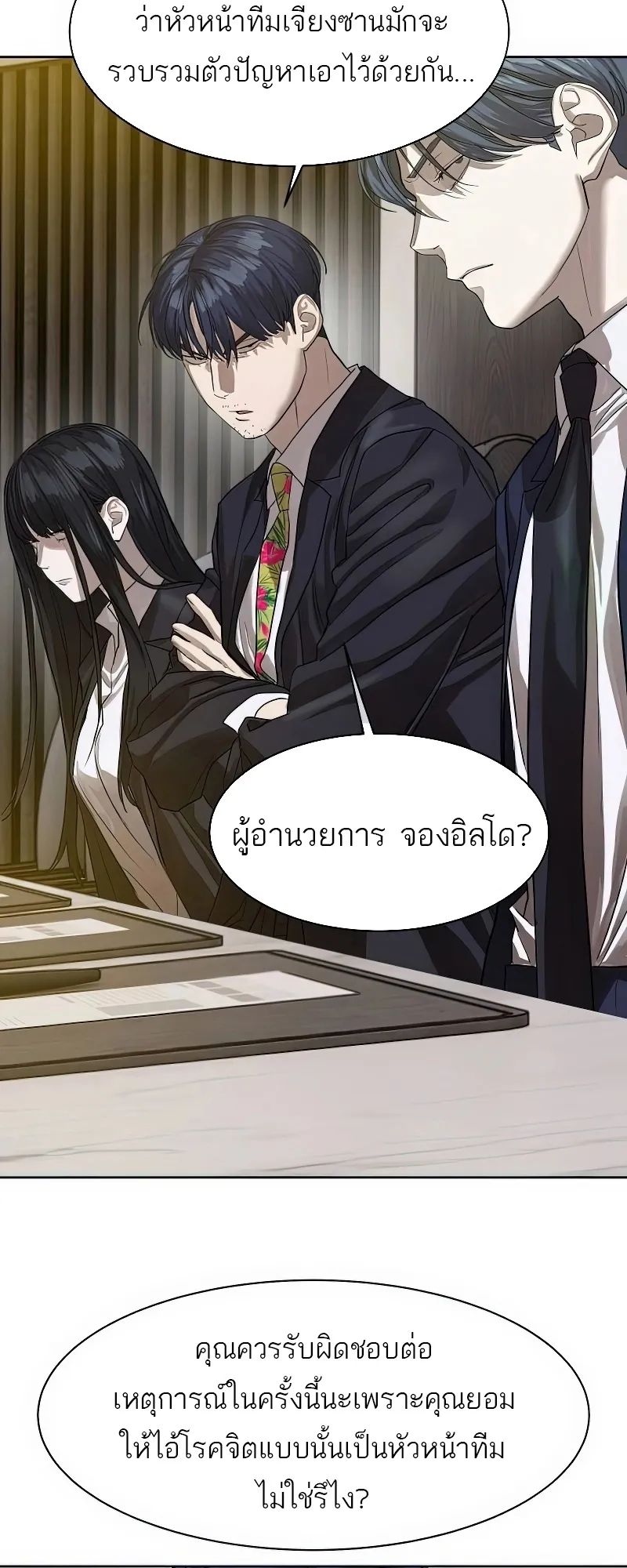 Special Civil Servant ข้าราชการพิเศษ ตอนที่ 25 หน้า 45
