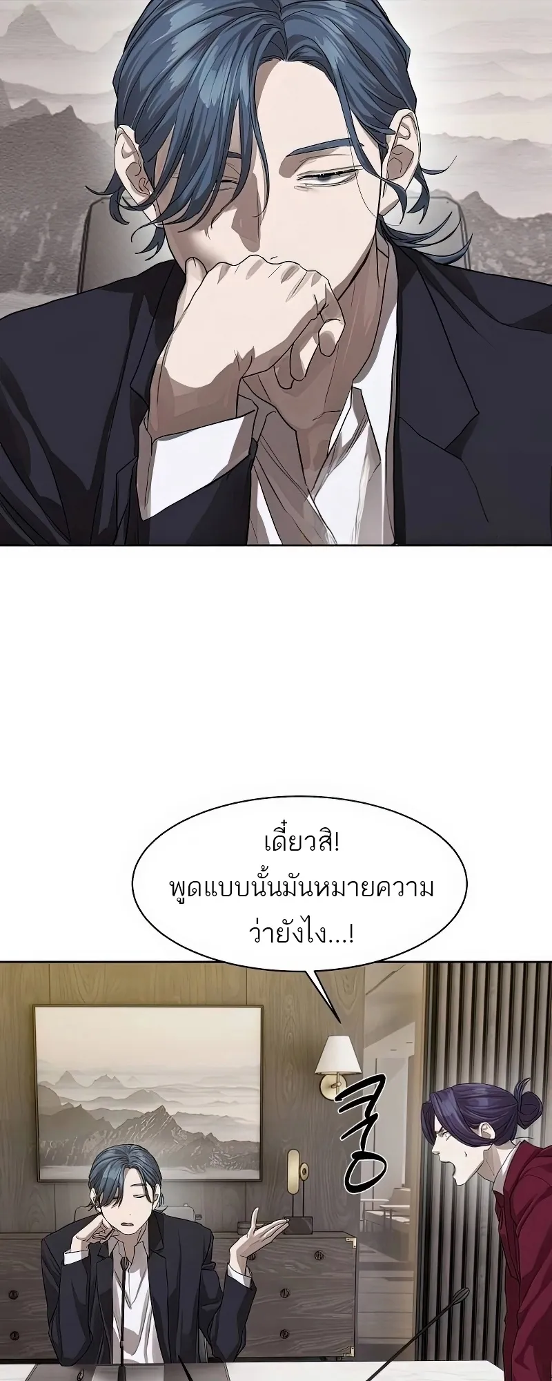 Special Civil Servant ข้าราชการพิเศษ ตอนที่ 25 หน้า 46