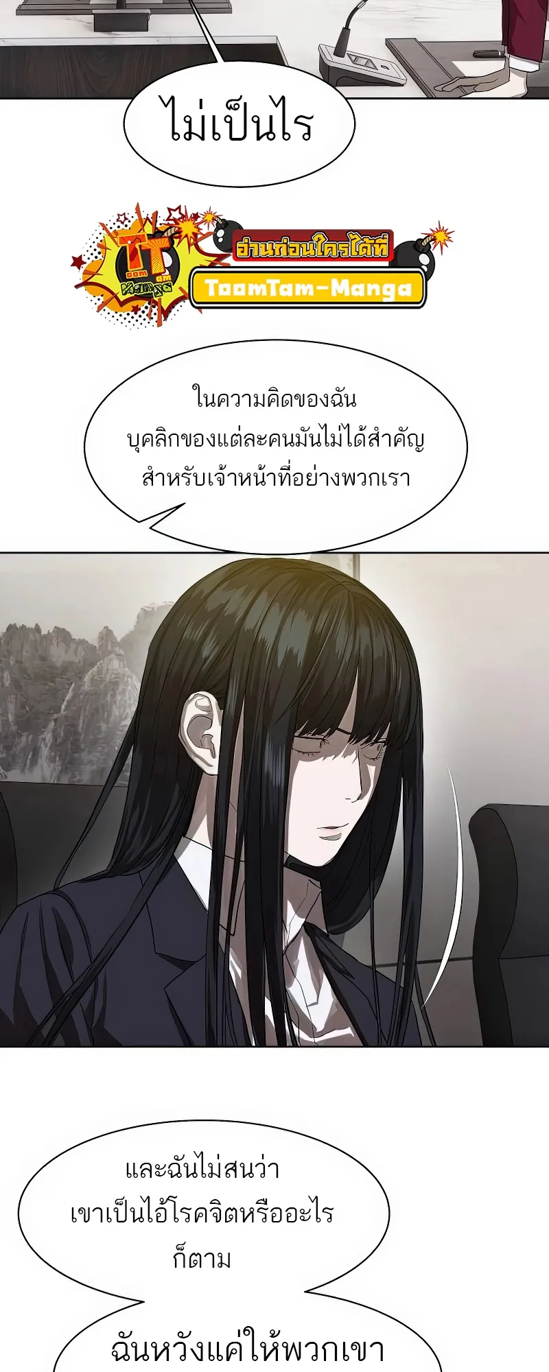 Special Civil Servant ข้าราชการพิเศษ ตอนที่ 25 หน้า 47