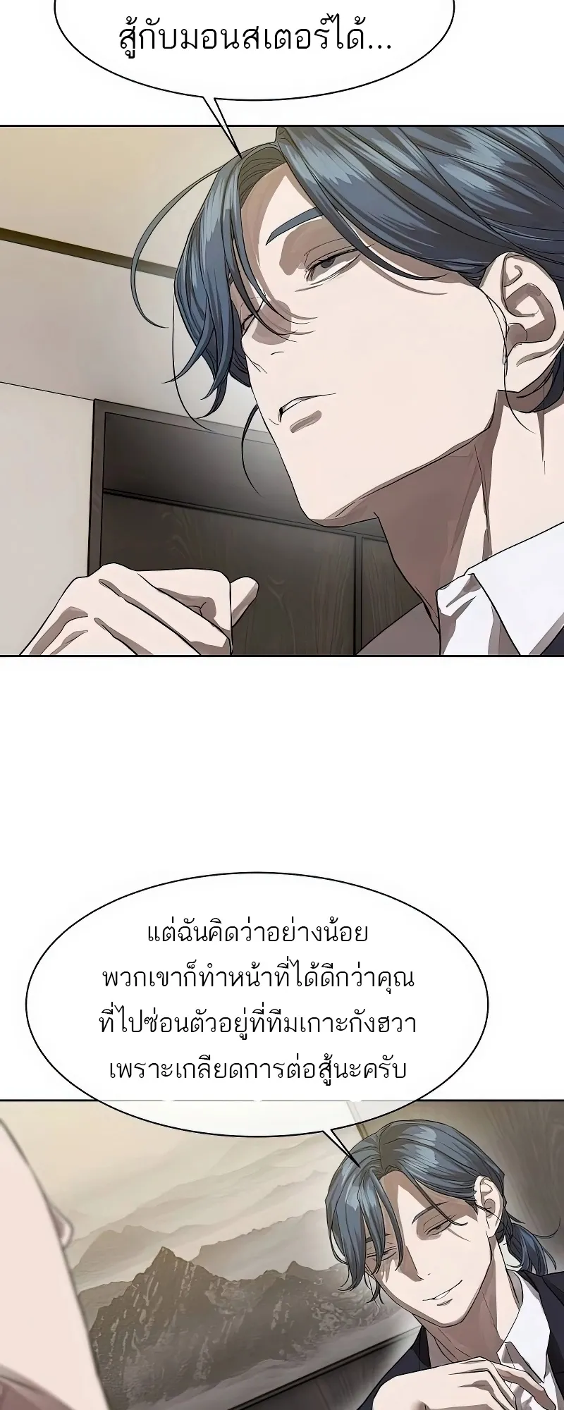 Special Civil Servant ข้าราชการพิเศษ ตอนที่ 25 หน้า 48