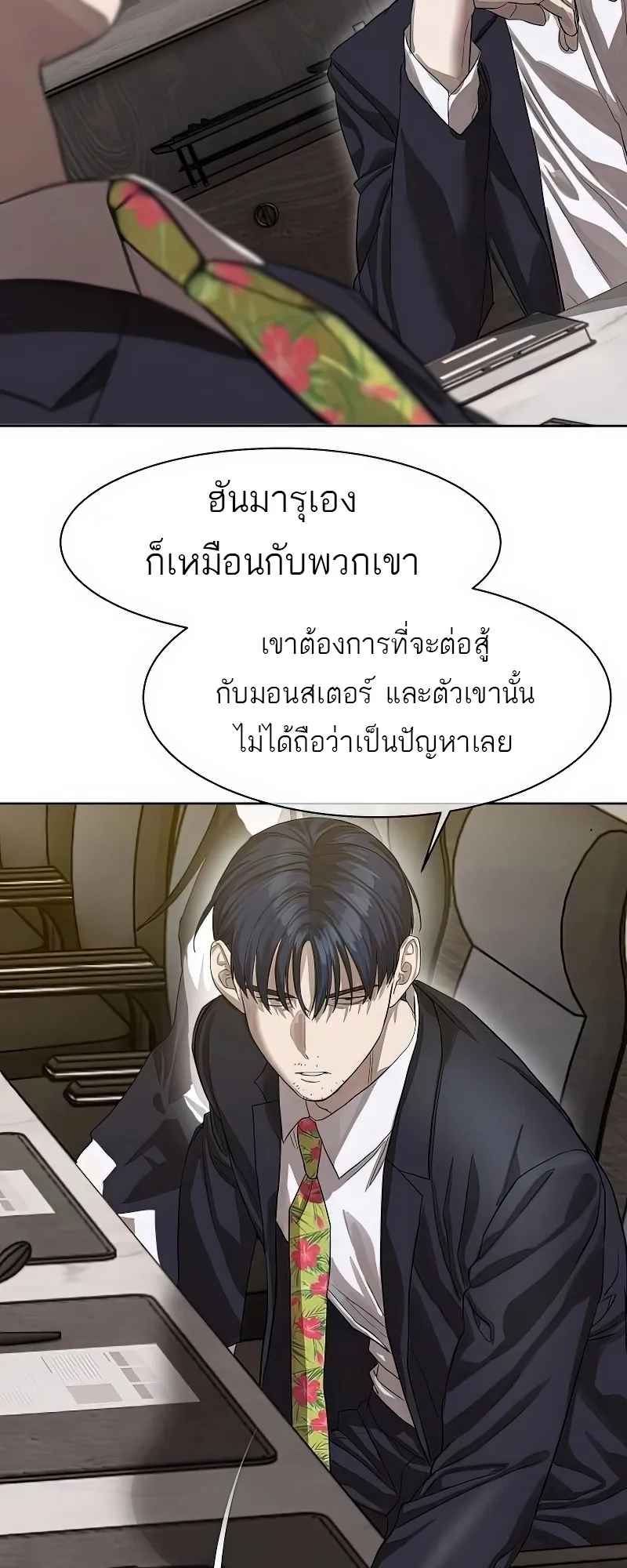 Special Civil Servant ข้าราชการพิเศษ ตอนที่ 25 หน้า 49