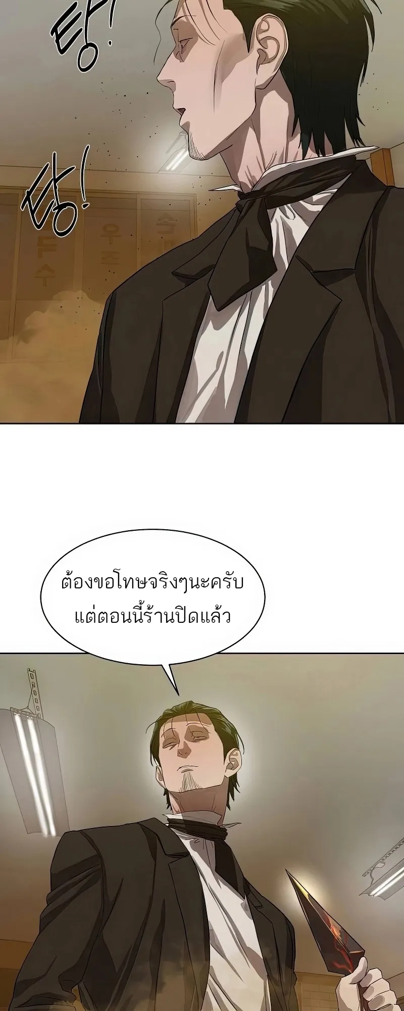 Special Civil Servant ข้าราชการพิเศษ ตอนที่ 25 หน้า 5