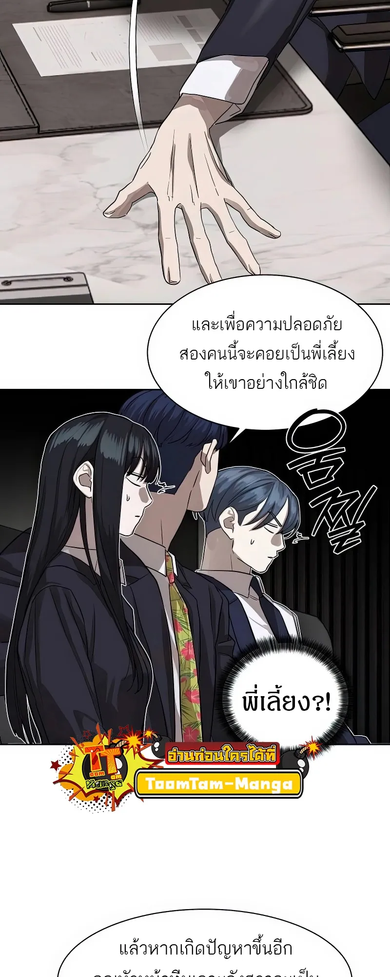 Special Civil Servant ข้าราชการพิเศษ ตอนที่ 25 หน้า 50