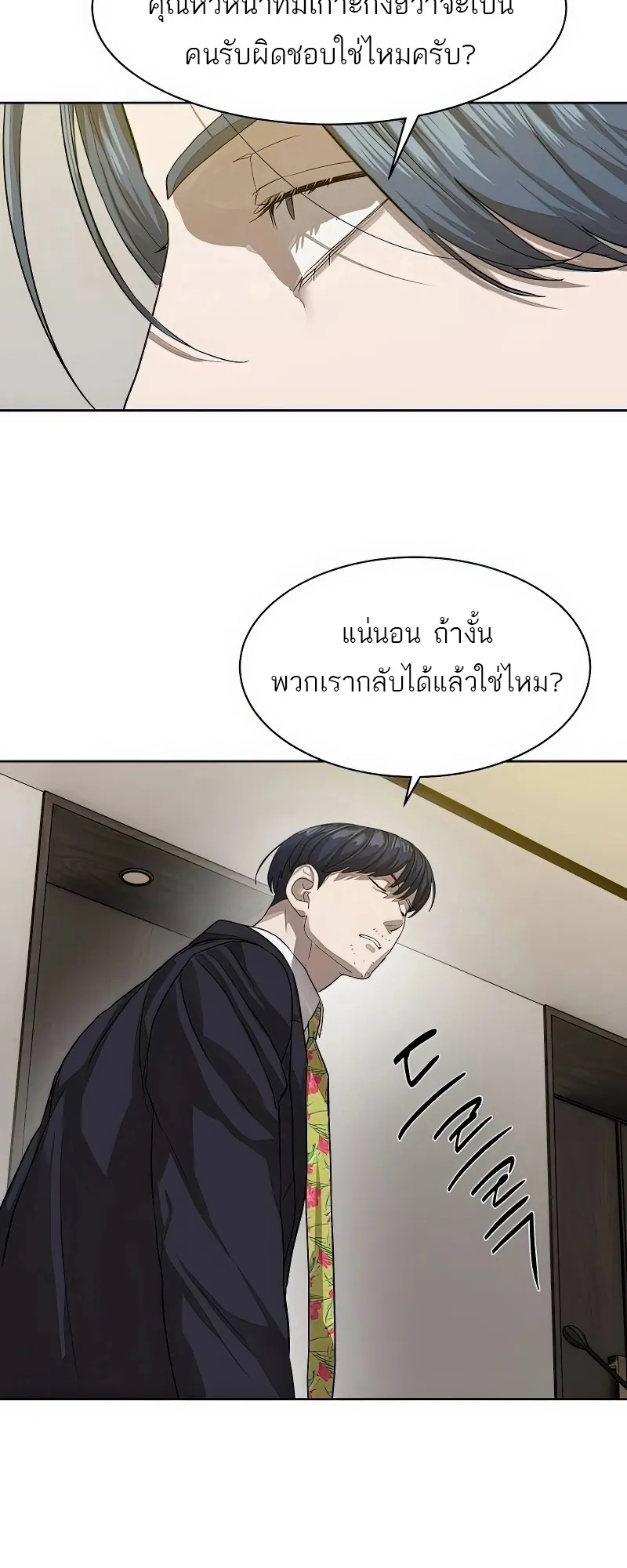 Special Civil Servant ข้าราชการพิเศษ ตอนที่ 25 หน้า 51