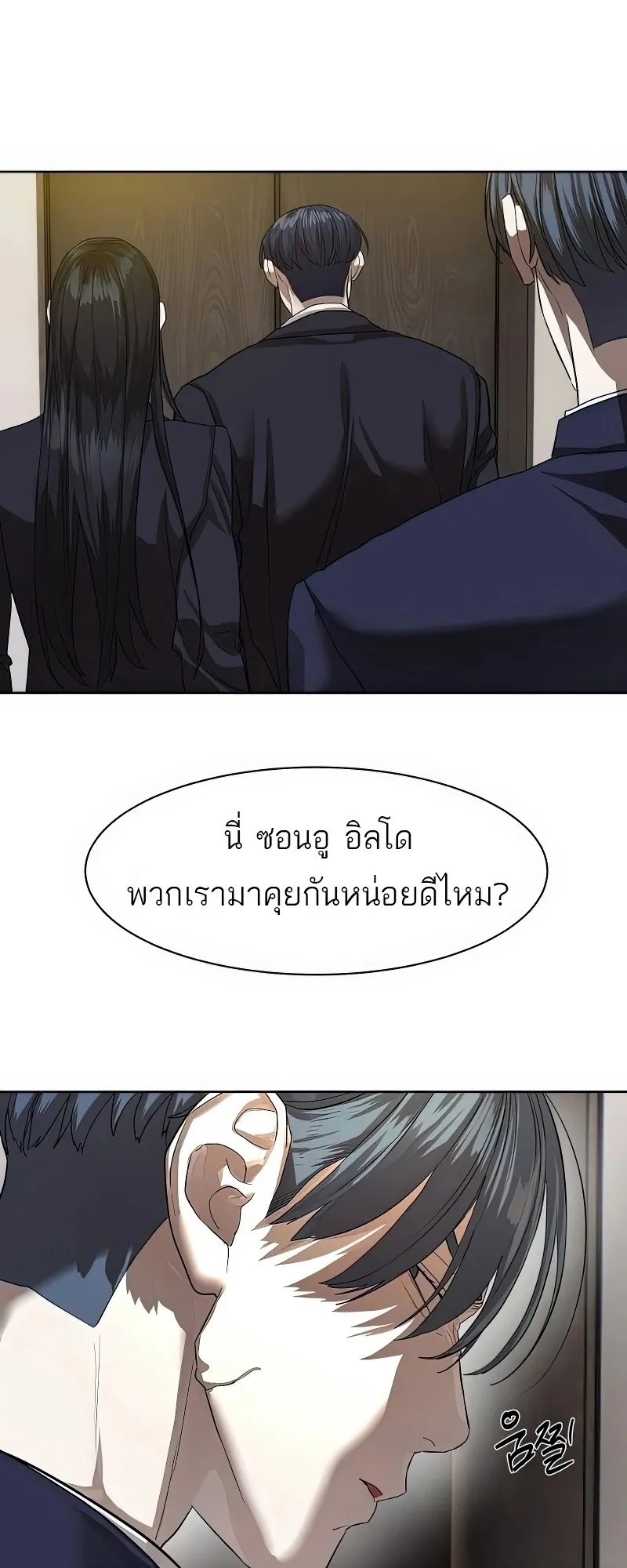 Special Civil Servant ข้าราชการพิเศษ ตอนที่ 25 หน้า 52