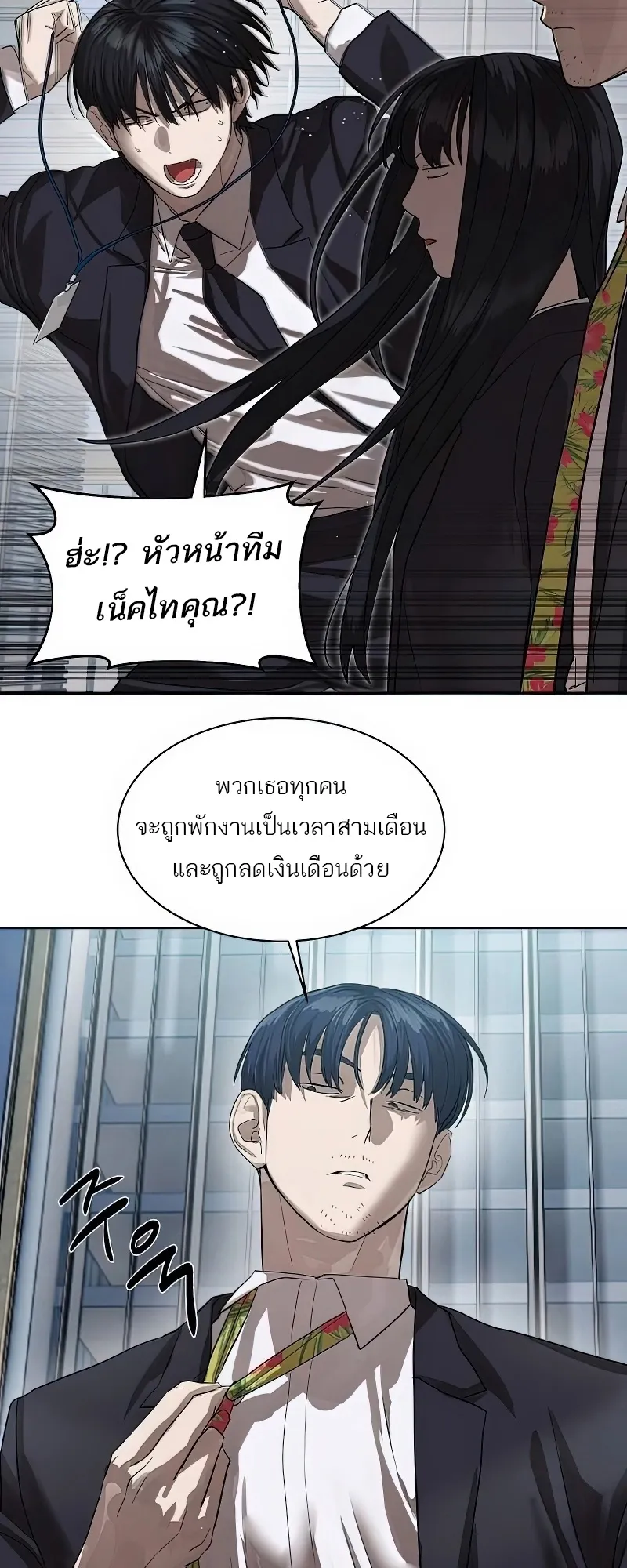 Special Civil Servant ข้าราชการพิเศษ ตอนที่ 25 หน้า 55