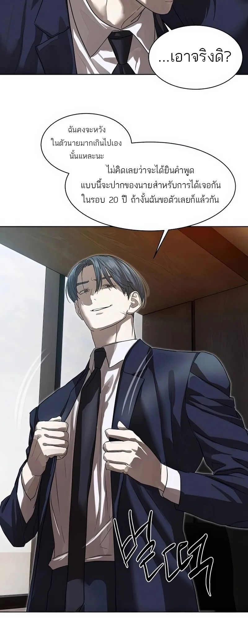 Special Civil Servant ข้าราชการพิเศษ ตอนที่ 25 หน้า 61