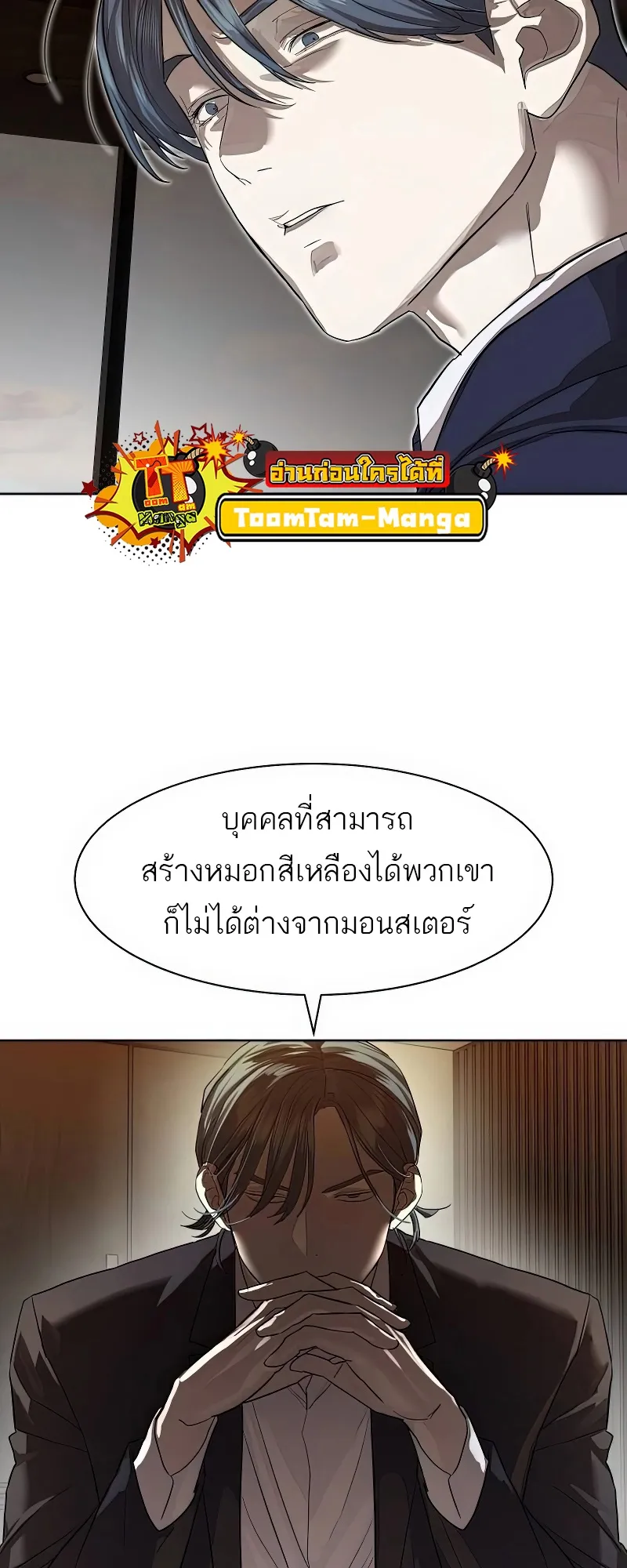 Special Civil Servant ข้าราชการพิเศษ ตอนที่ 25 หน้า 63