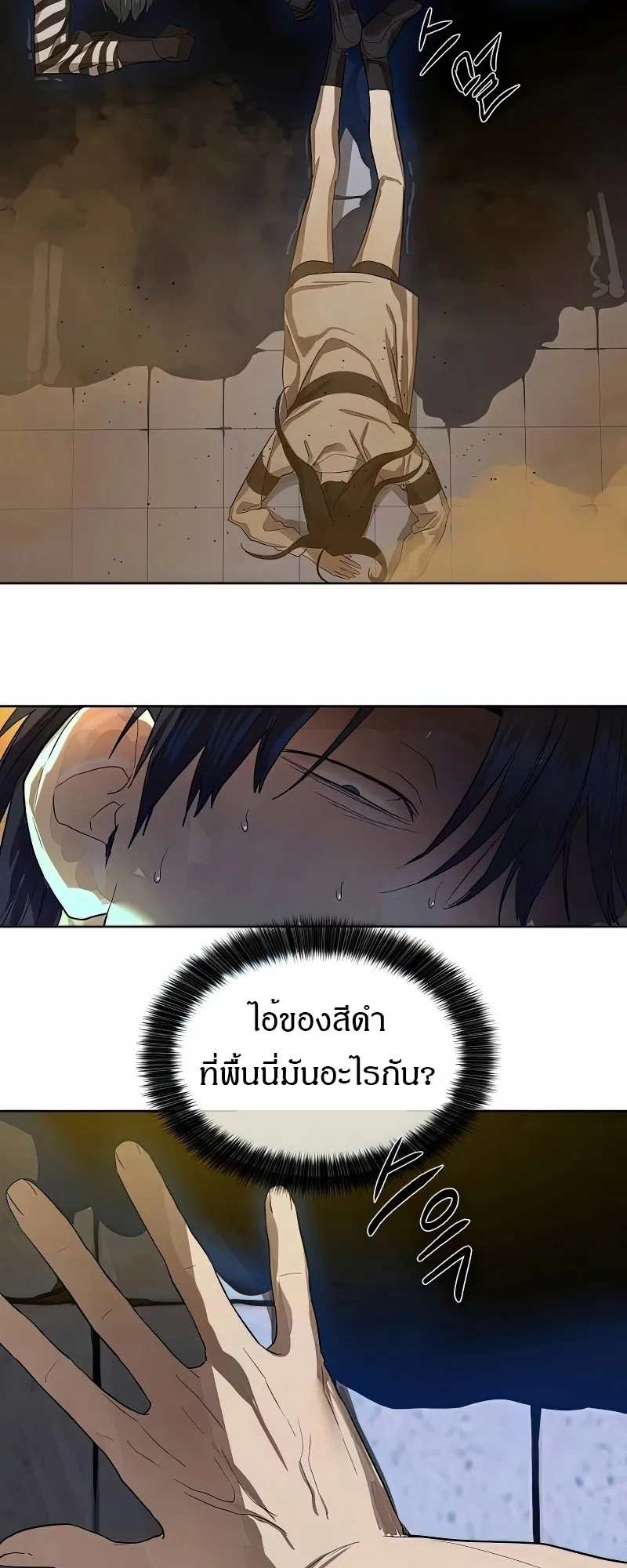 Special Civil Servant ข้าราชการพิเศษ ตอนที่ 25 หน้า 8