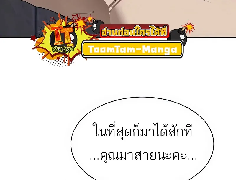 Special Civil Servant ข้าราชการพิเศษ ตอนที่ 25 หน้า 9
