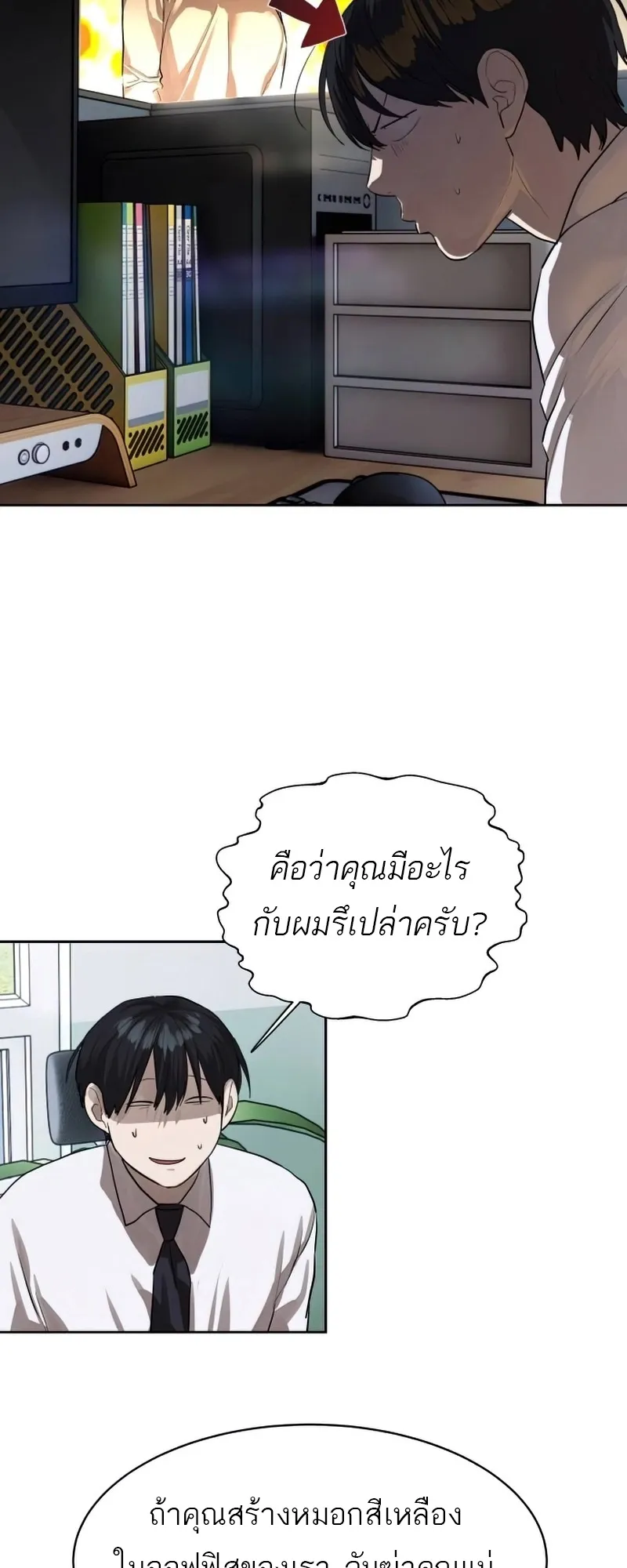 Special Civil Servant ข้าราชการพิเศษ ตอนที่ 26 หน้า 10