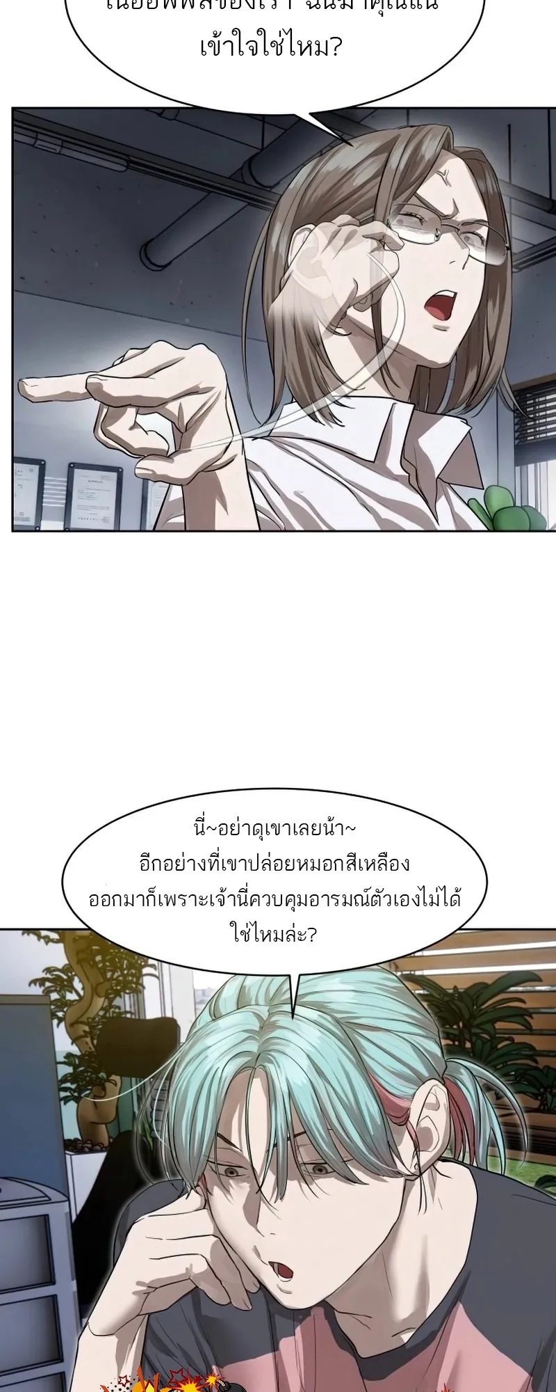 Special Civil Servant ข้าราชการพิเศษ ตอนที่ 26 หน้า 11