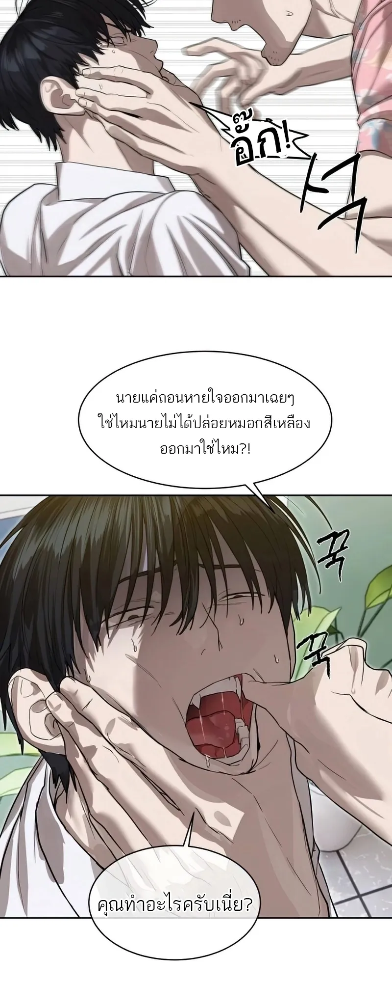 Special Civil Servant ข้าราชการพิเศษ ตอนที่ 26 หน้า 15