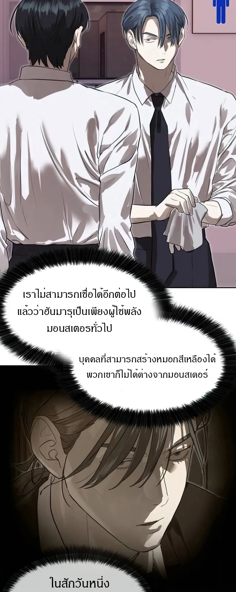 Special Civil Servant ข้าราชการพิเศษ ตอนที่ 26 หน้า 17