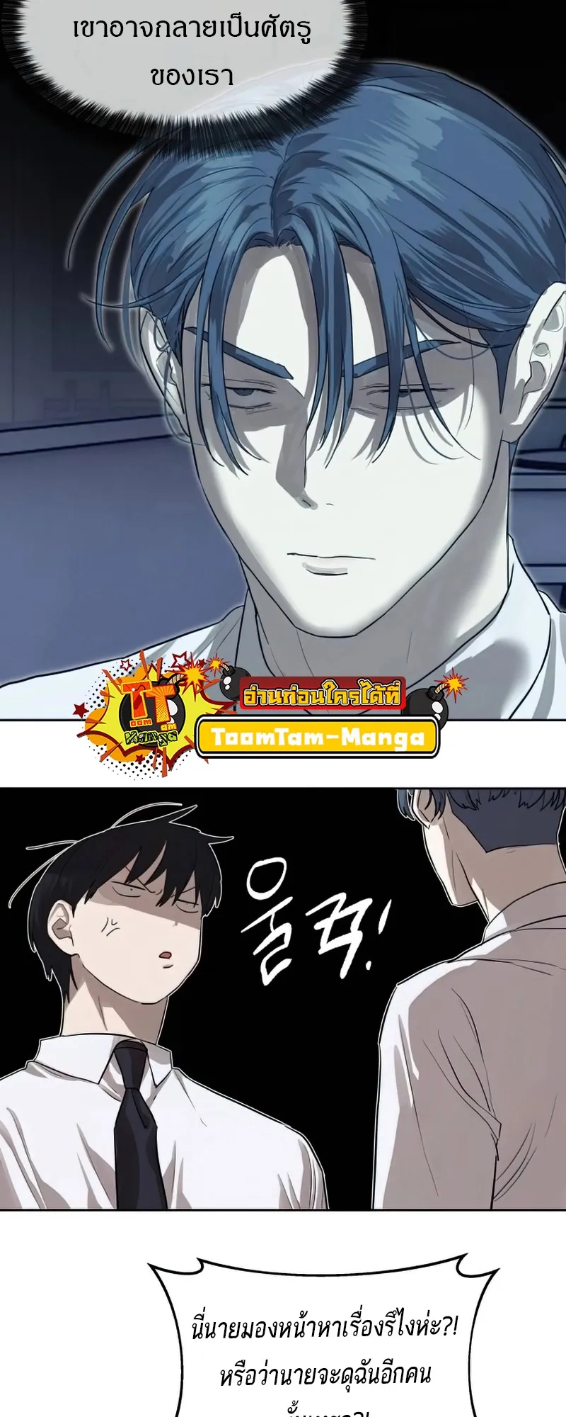 Special Civil Servant ข้าราชการพิเศษ ตอนที่ 26 หน้า 18