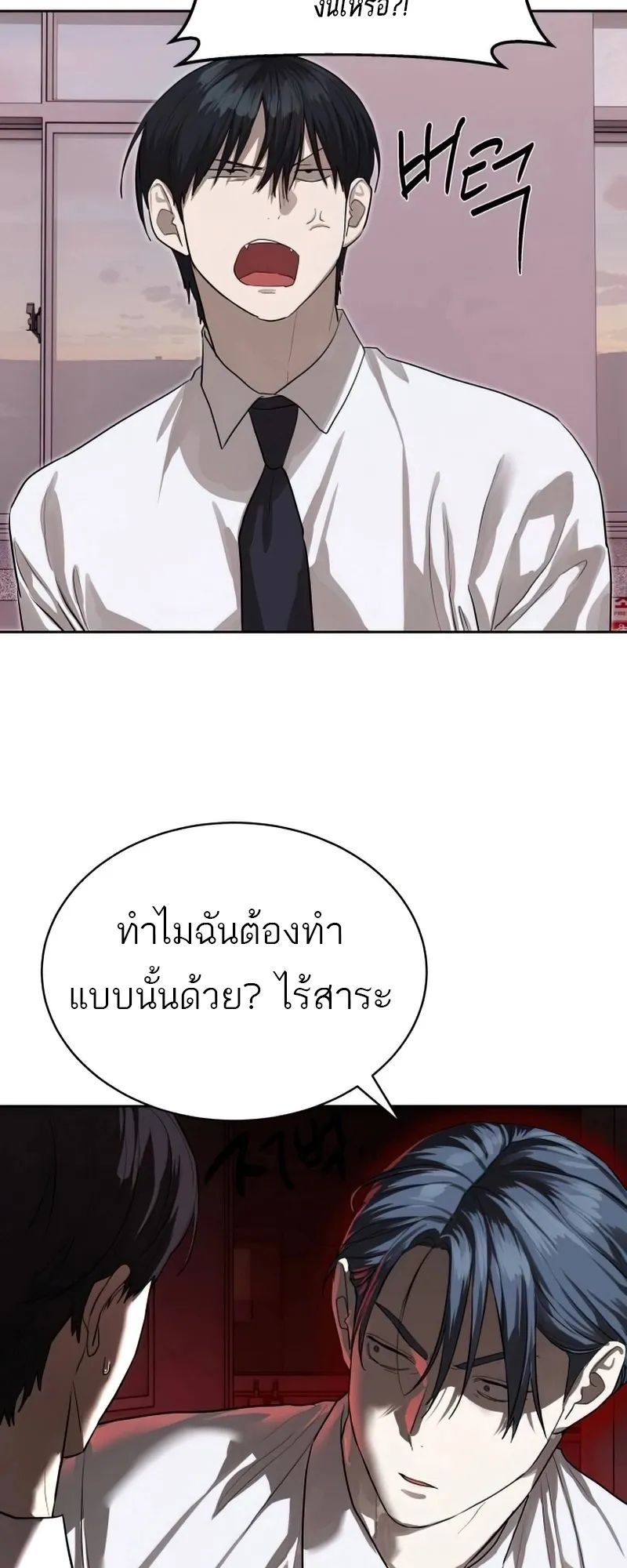 Special Civil Servant ข้าราชการพิเศษ ตอนที่ 26 หน้า 19