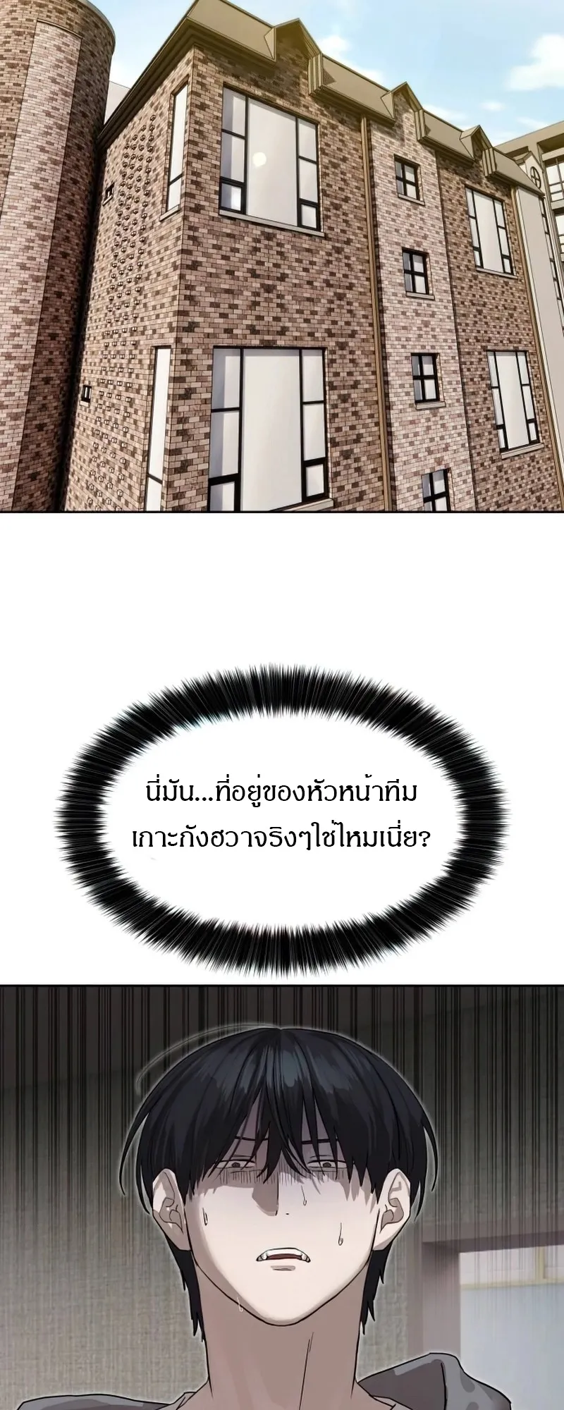 Special Civil Servant ข้าราชการพิเศษ ตอนที่ 26 หน้า 2