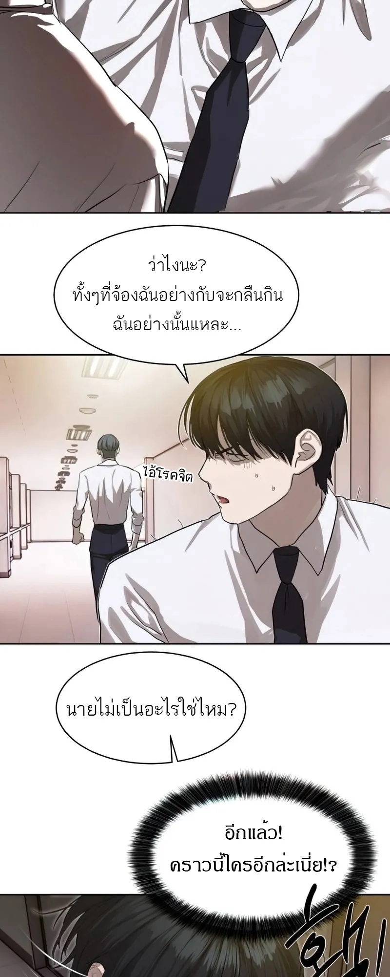 Special Civil Servant ข้าราชการพิเศษ ตอนที่ 26 หน้า 20