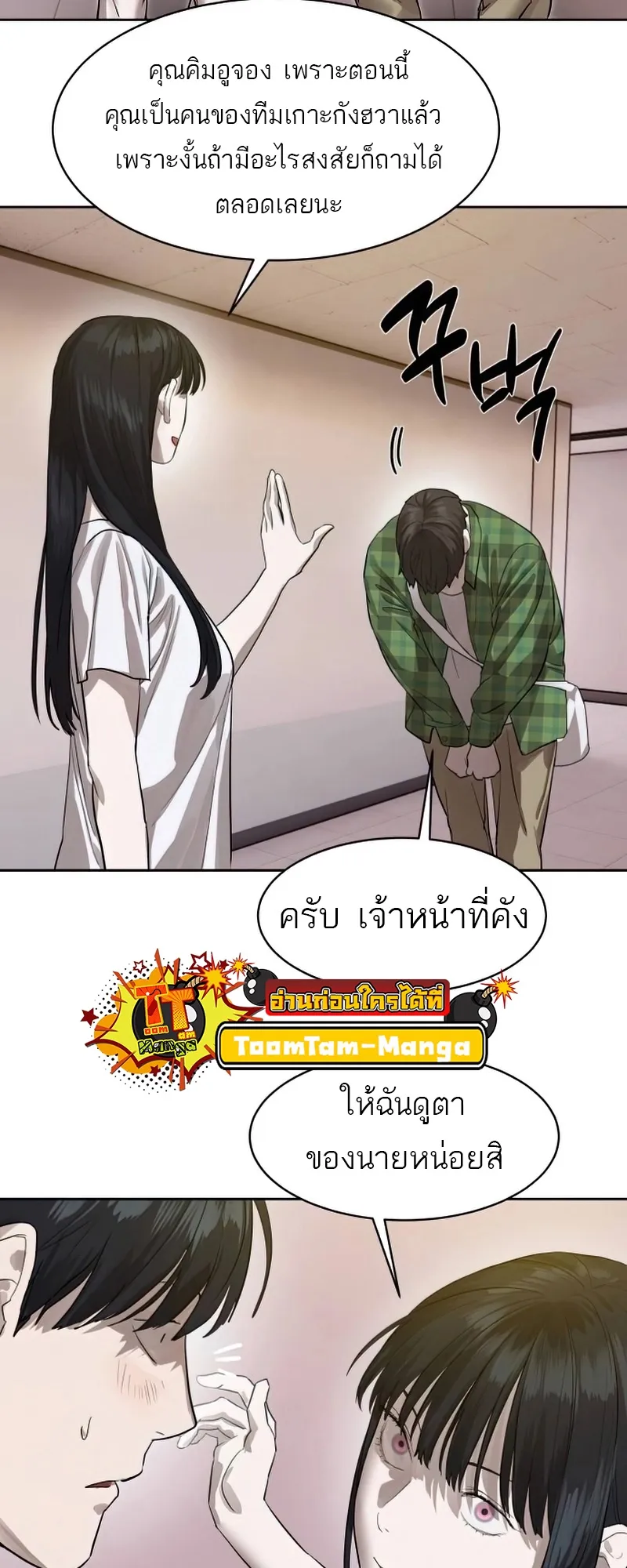 Special Civil Servant ข้าราชการพิเศษ ตอนที่ 26 หน้า 22