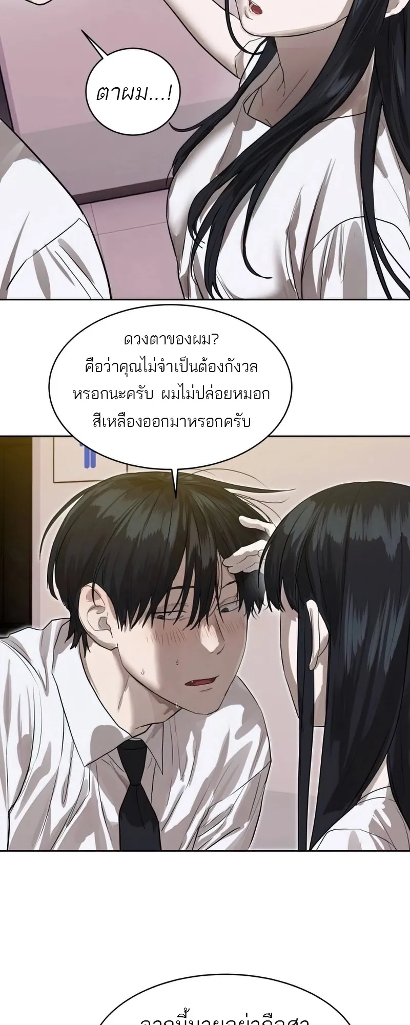 Special Civil Servant ข้าราชการพิเศษ ตอนที่ 26 หน้า 23