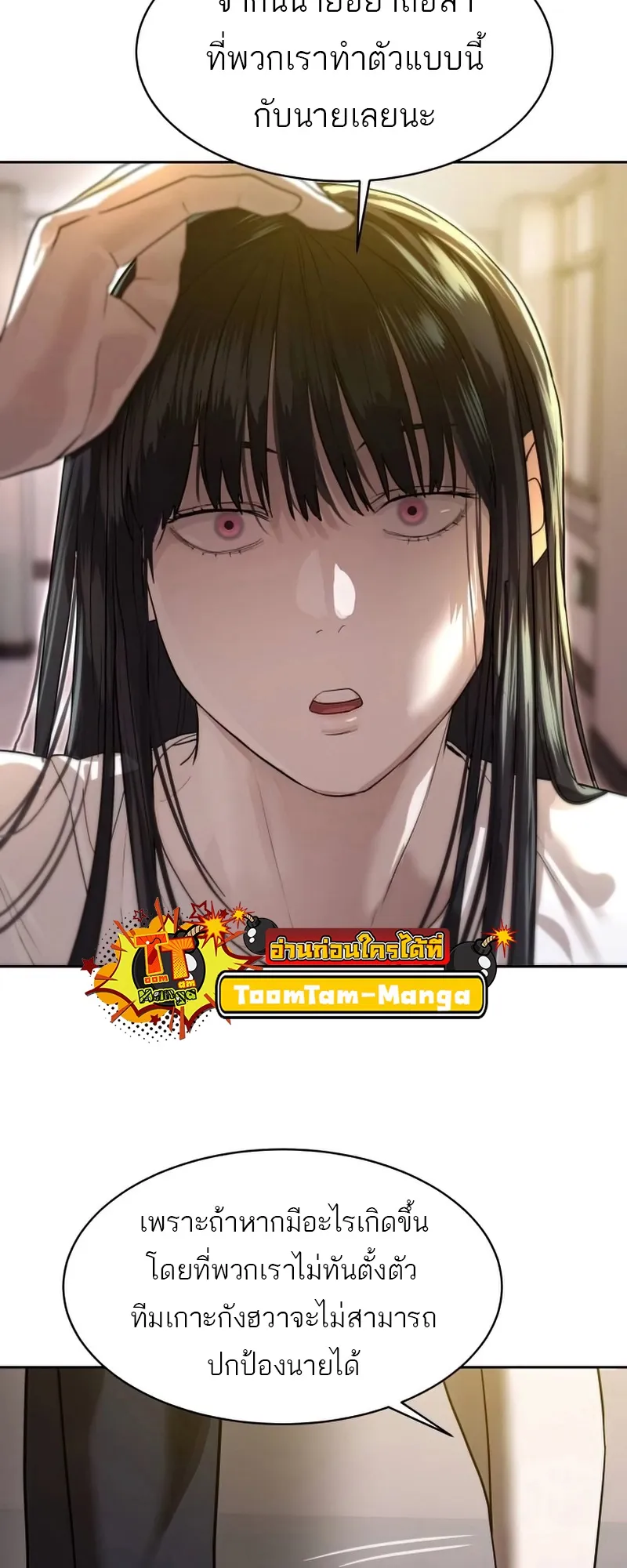 Special Civil Servant ข้าราชการพิเศษ ตอนที่ 26 หน้า 24