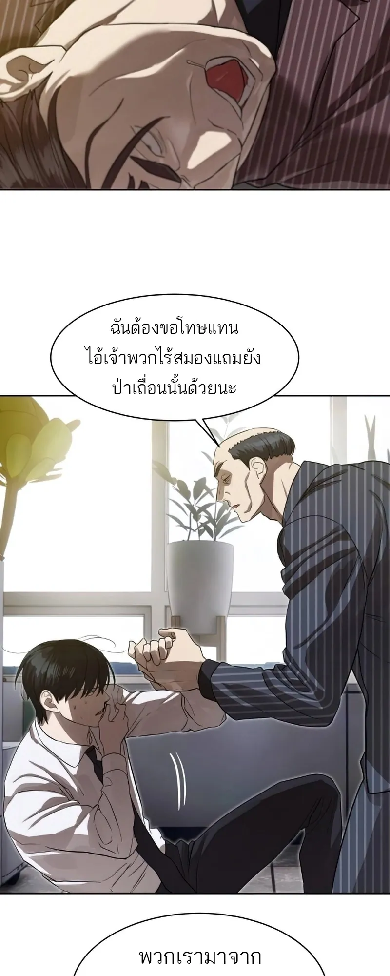 Special Civil Servant ข้าราชการพิเศษ ตอนที่ 26 หน้า 39