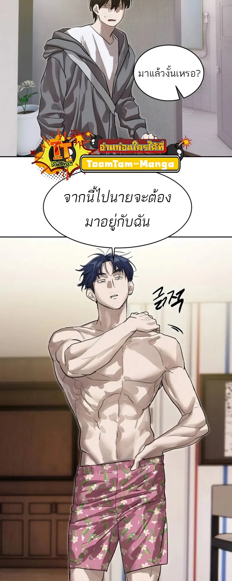 Special Civil Servant ข้าราชการพิเศษ ตอนที่ 26 หน้า 4