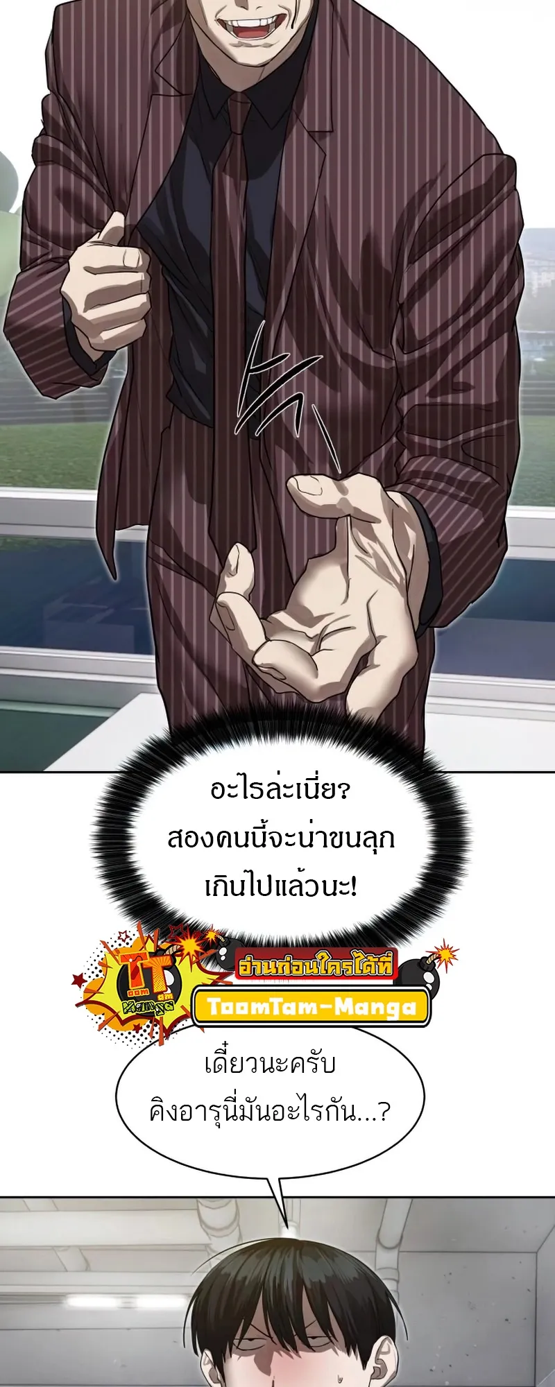 Special Civil Servant ข้าราชการพิเศษ ตอนที่ 26 หน้า 43