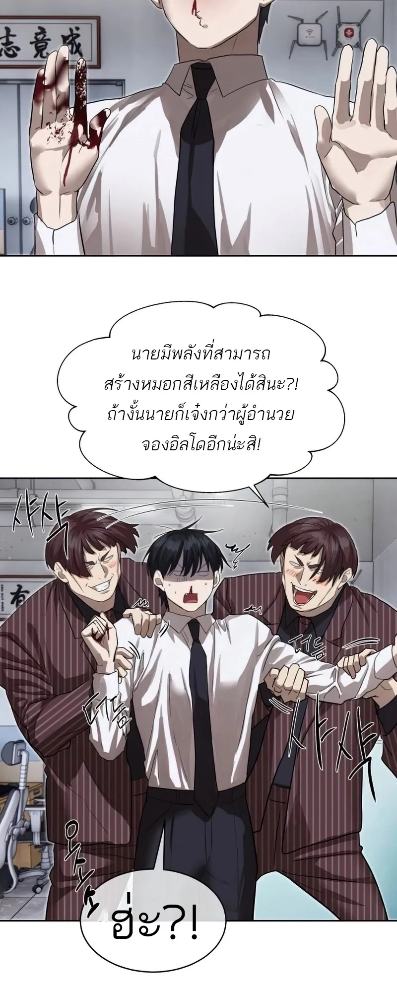 Special Civil Servant ข้าราชการพิเศษ ตอนที่ 26 หน้า 44