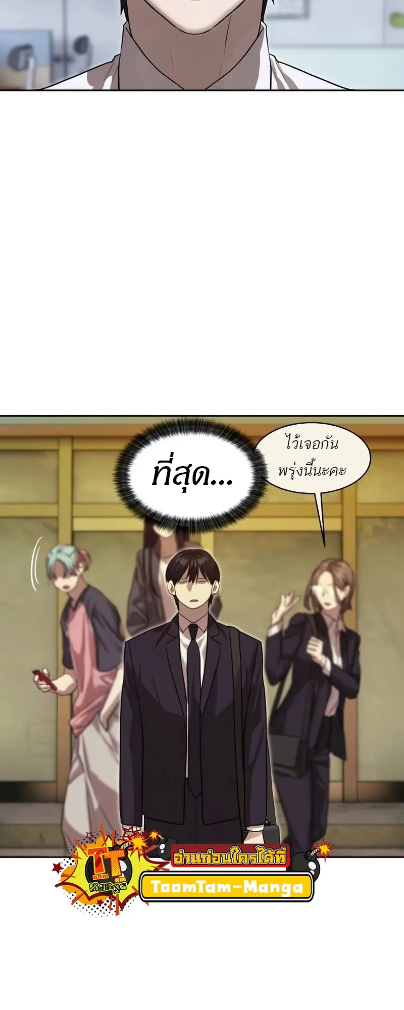 Special Civil Servant ข้าราชการพิเศษ ตอนที่ 26 หน้า 46