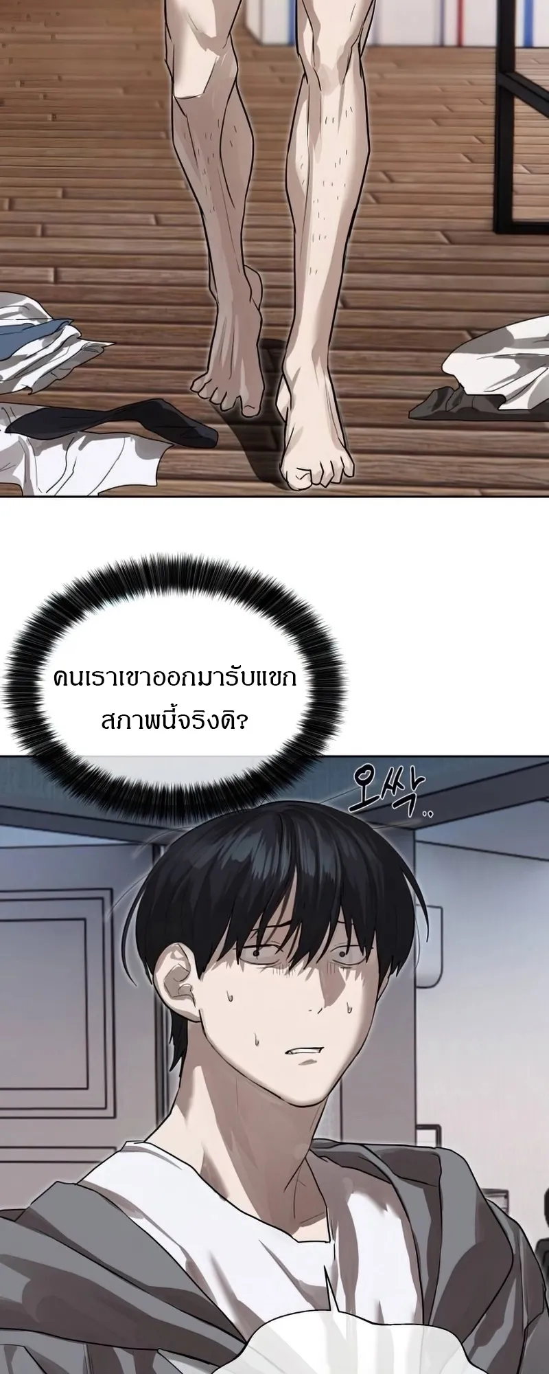 Special Civil Servant ข้าราชการพิเศษ ตอนที่ 26 หน้า 5