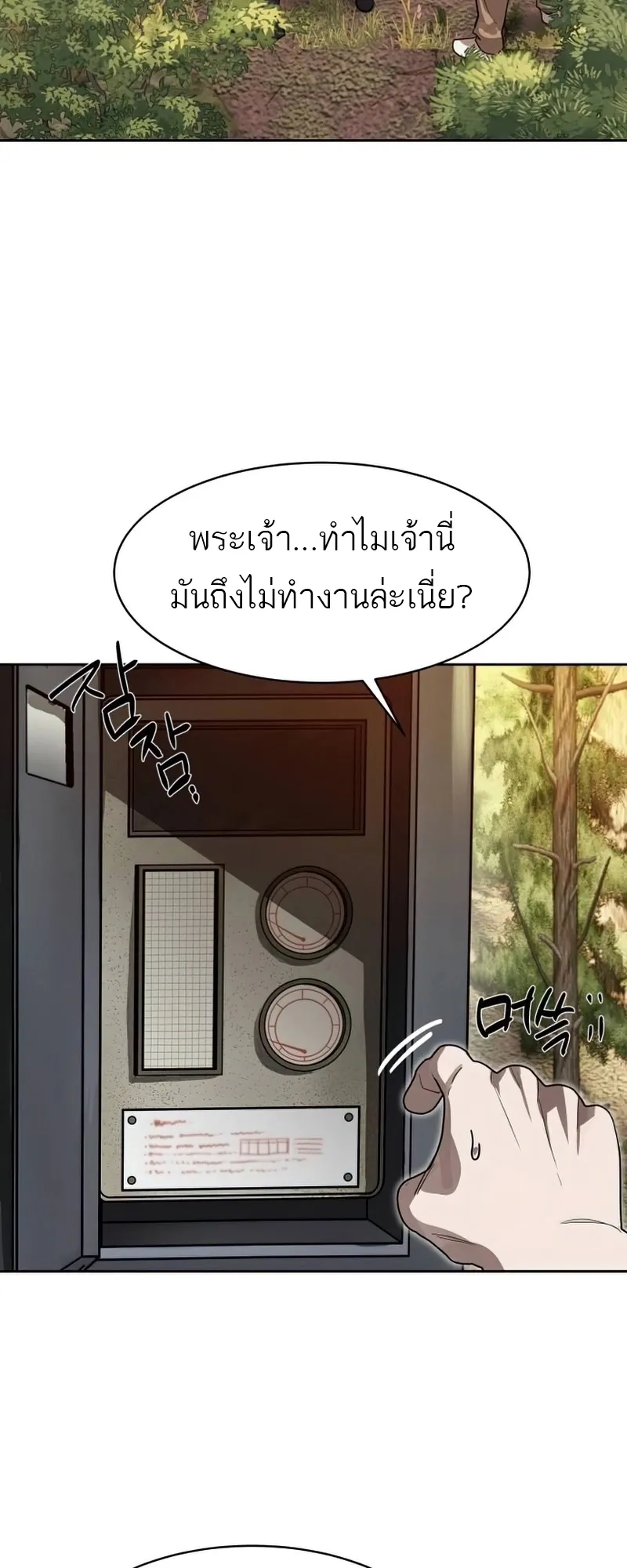 Special Civil Servant ข้าราชการพิเศษ ตอนที่ 26 หน้า 50