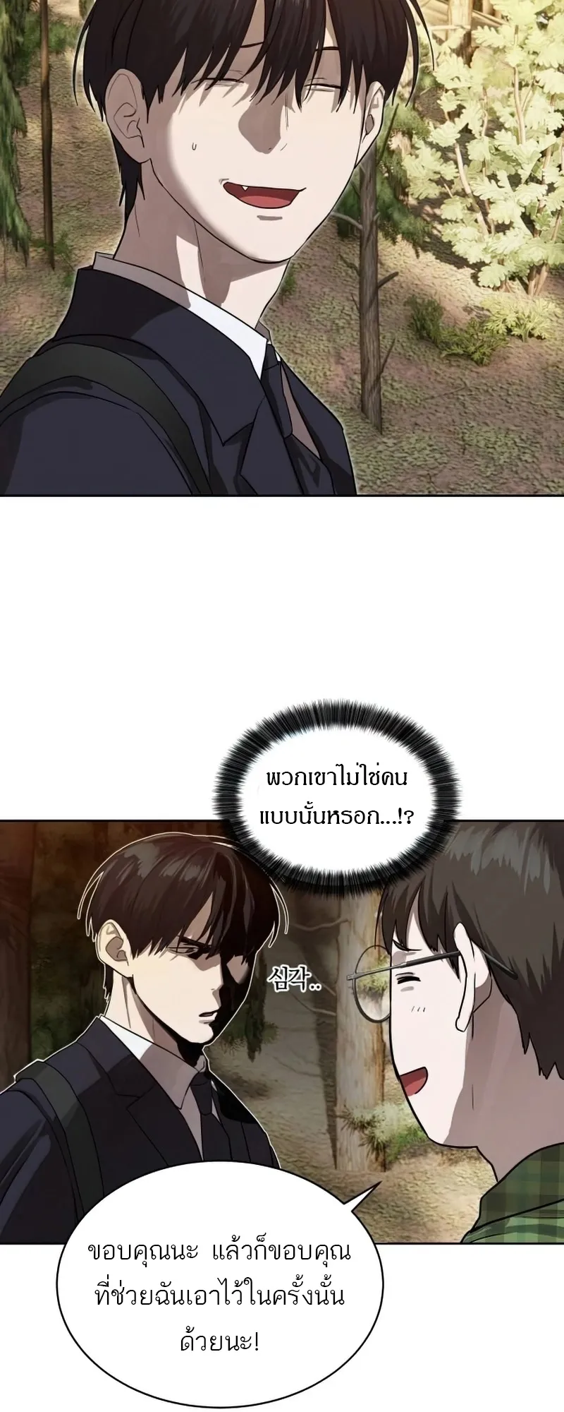 Special Civil Servant ข้าราชการพิเศษ ตอนที่ 26 หน้า 52