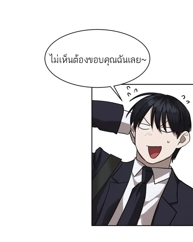 Special Civil Servant ข้าราชการพิเศษ ตอนที่ 26 หน้า 53