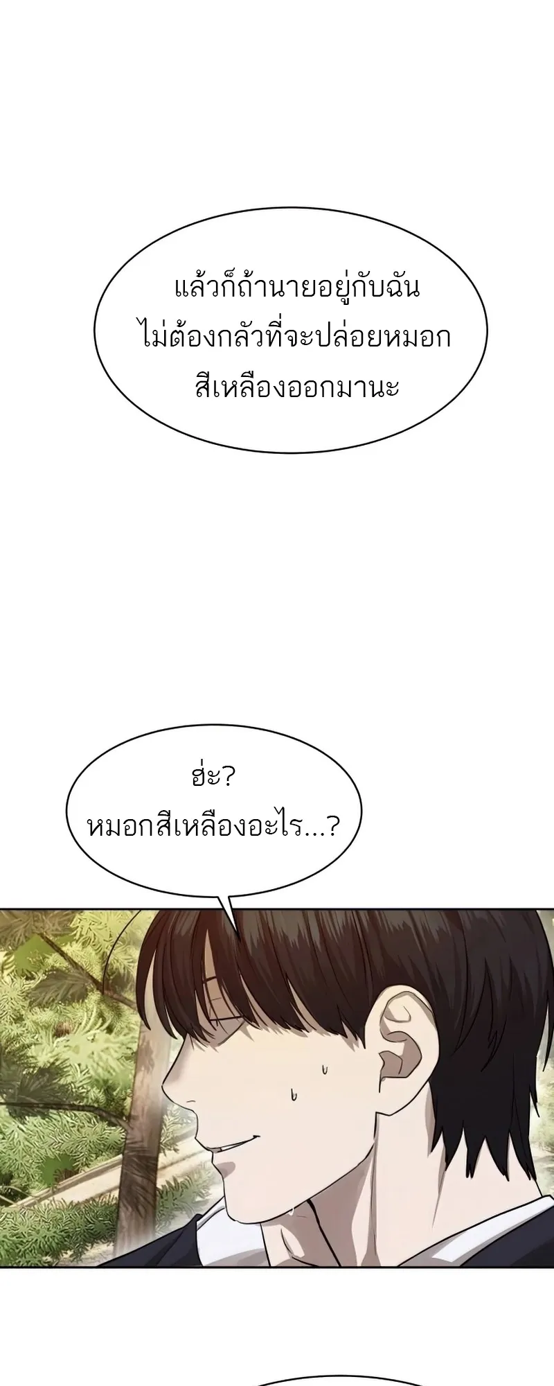 Special Civil Servant ข้าราชการพิเศษ ตอนที่ 26 หน้า 54