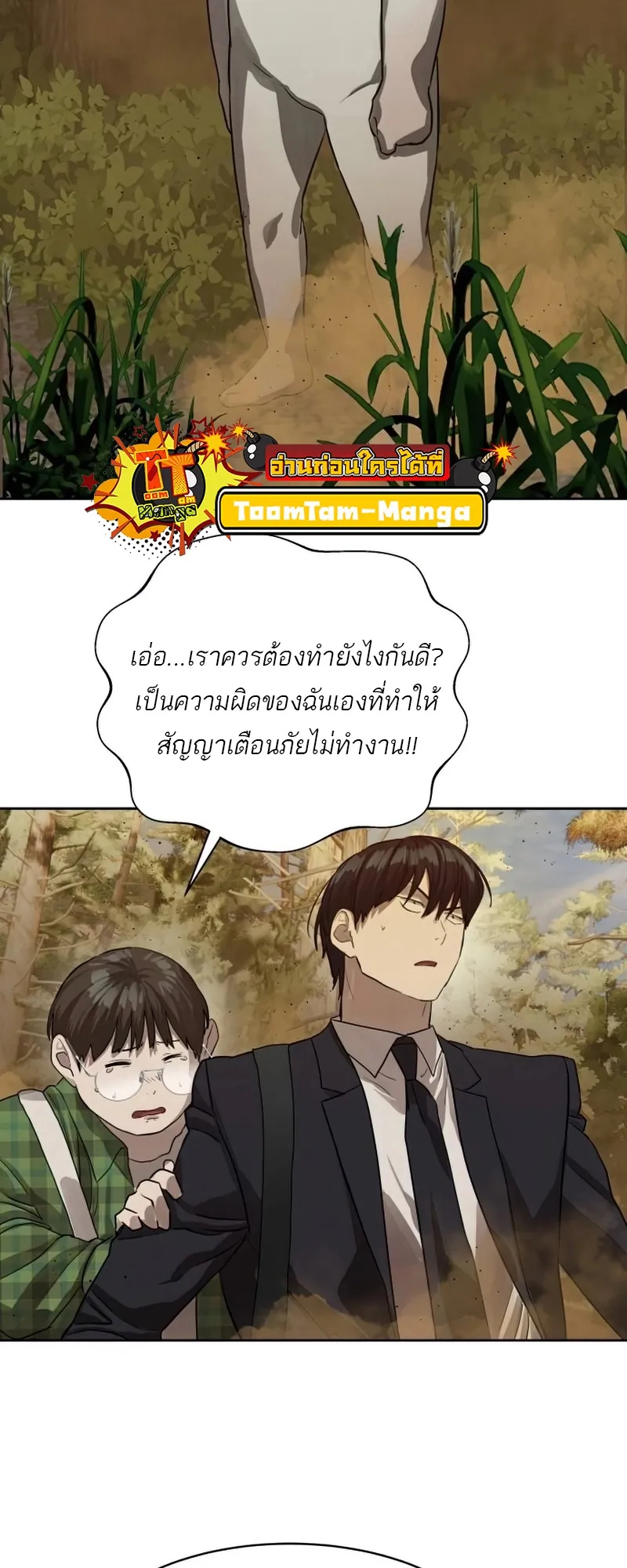 Special Civil Servant ข้าราชการพิเศษ ตอนที่ 26 หน้า 57