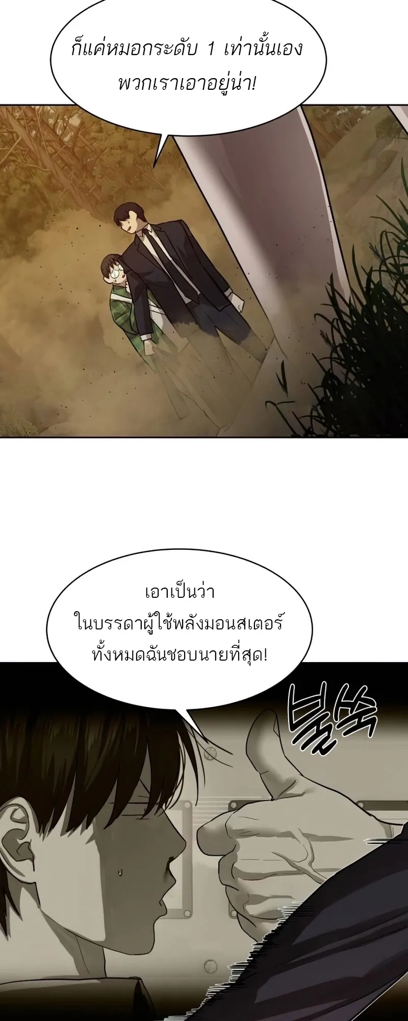 Special Civil Servant ข้าราชการพิเศษ ตอนที่ 26 หน้า 58