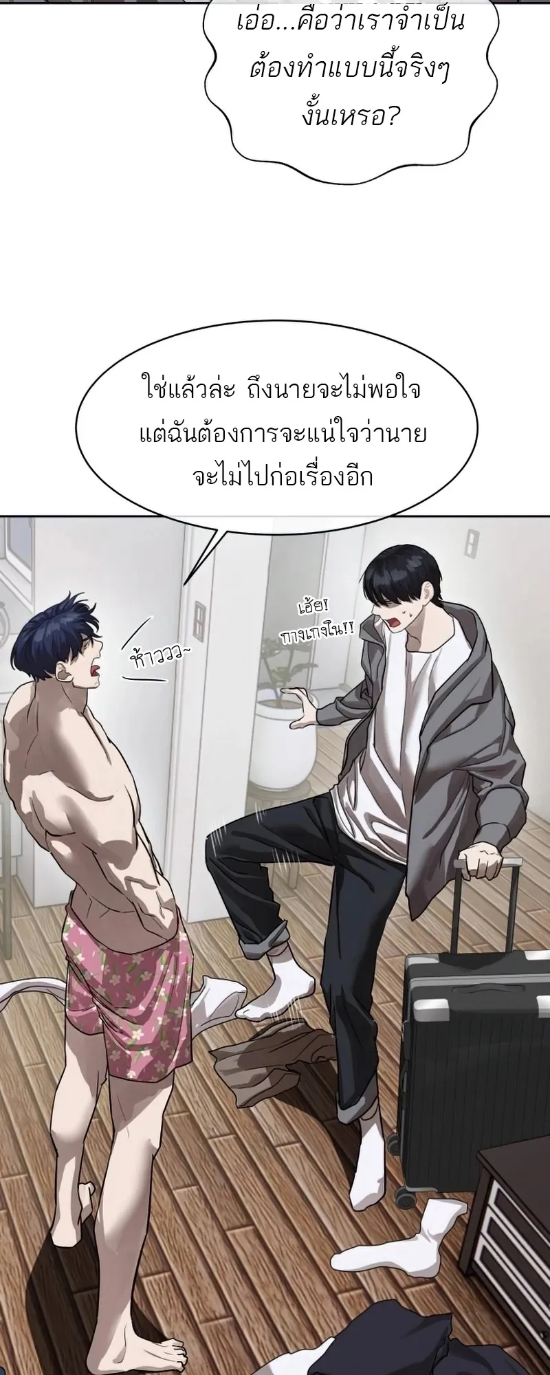 Special Civil Servant ข้าราชการพิเศษ ตอนที่ 26 หน้า 6