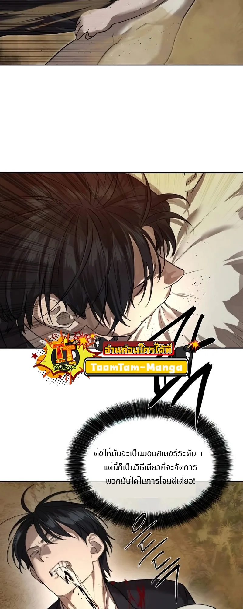 Special Civil Servant ข้าราชการพิเศษ ตอนที่ 26 หน้า 60