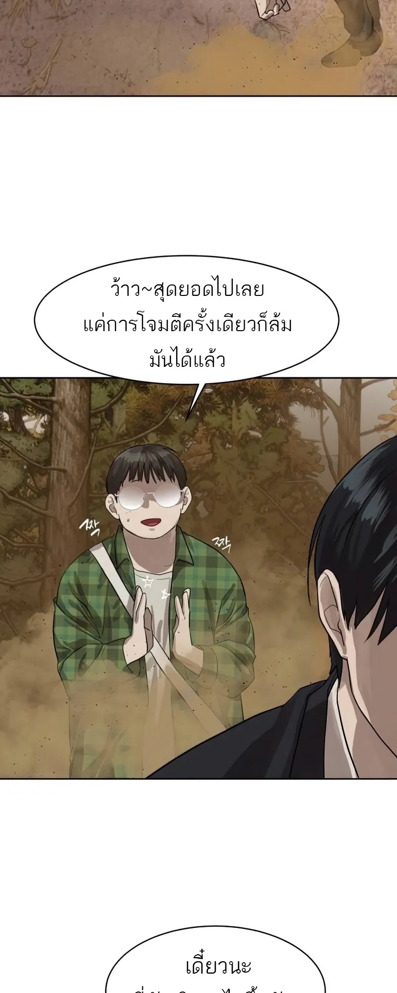 Special Civil Servant ข้าราชการพิเศษ ตอนที่ 26 หน้า 62