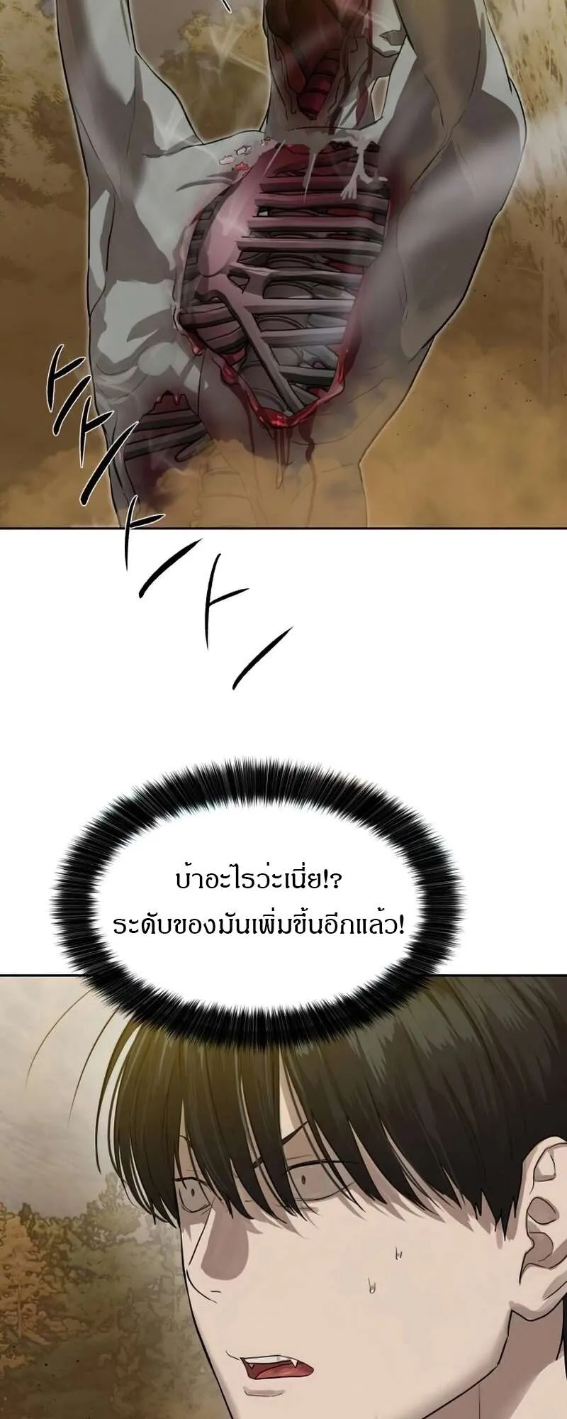 Special Civil Servant ข้าราชการพิเศษ ตอนที่ 27 หน้า 10