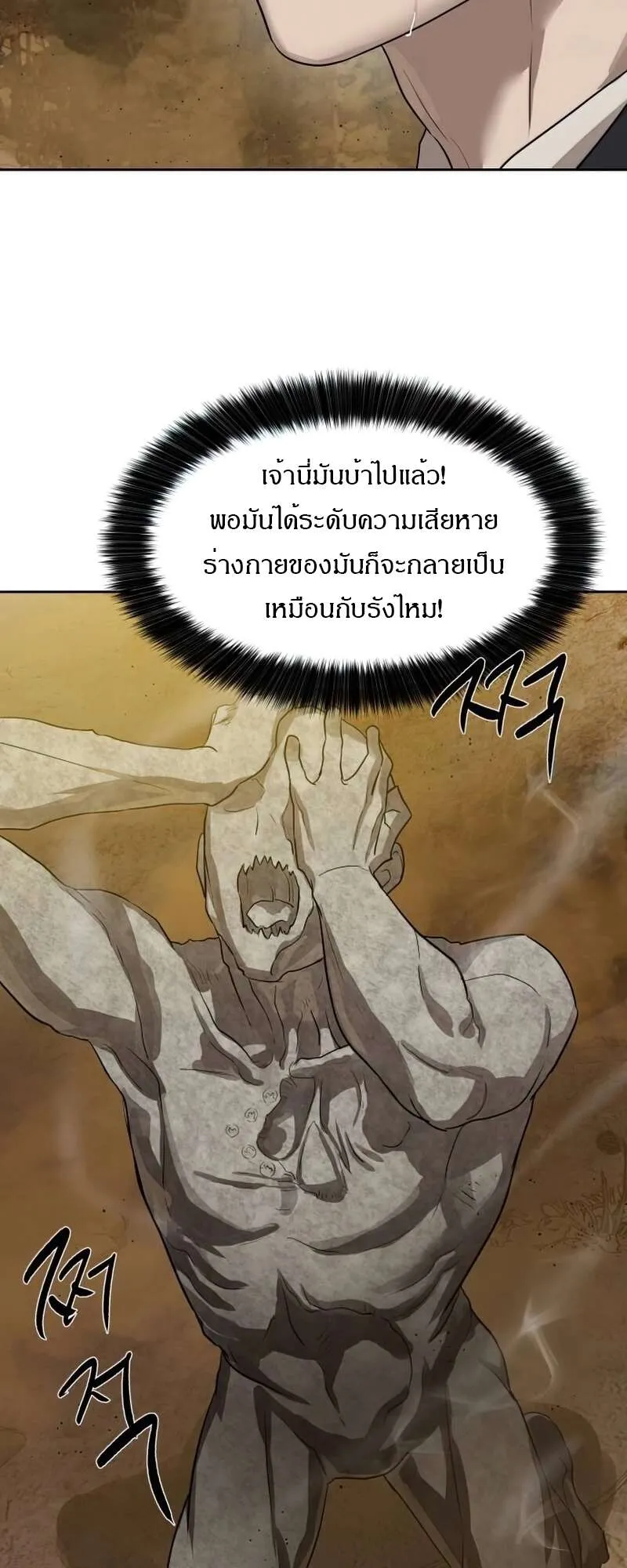 Special Civil Servant ข้าราชการพิเศษ ตอนที่ 27 หน้า 11