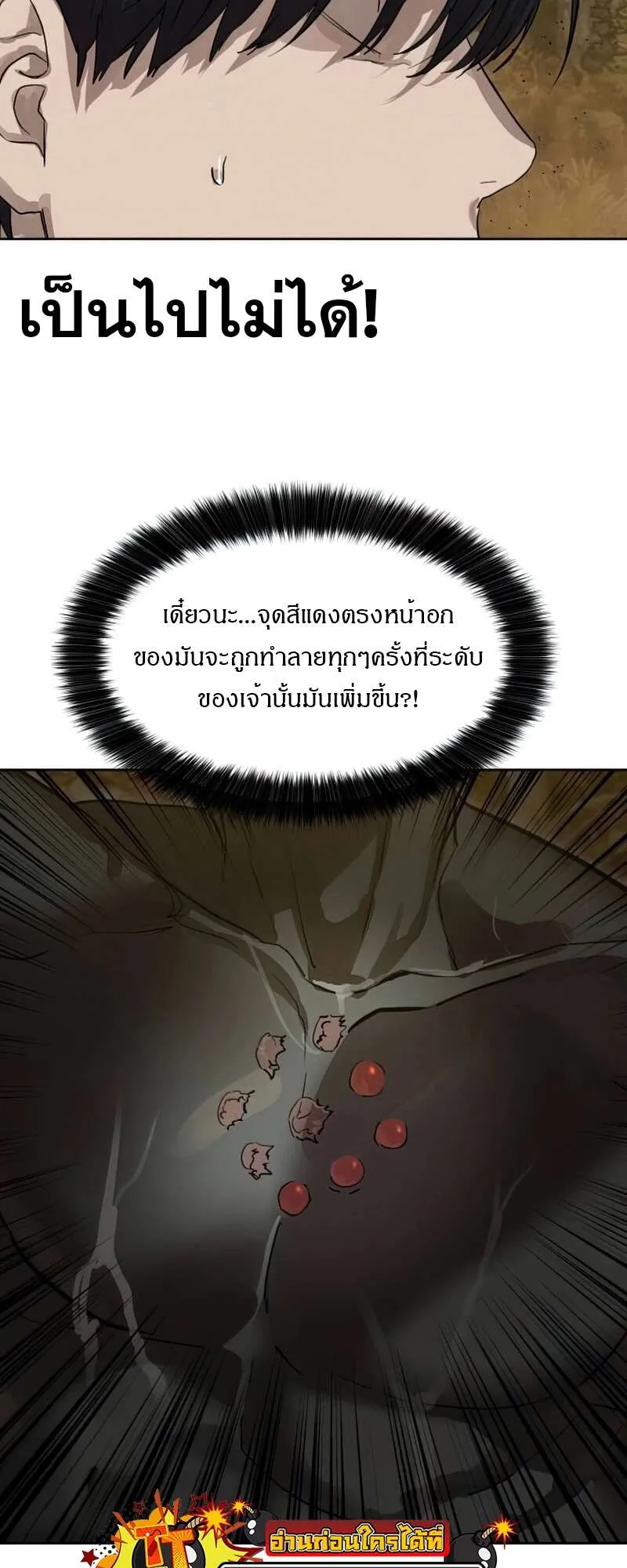 Special Civil Servant ข้าราชการพิเศษ ตอนที่ 27 หน้า 16