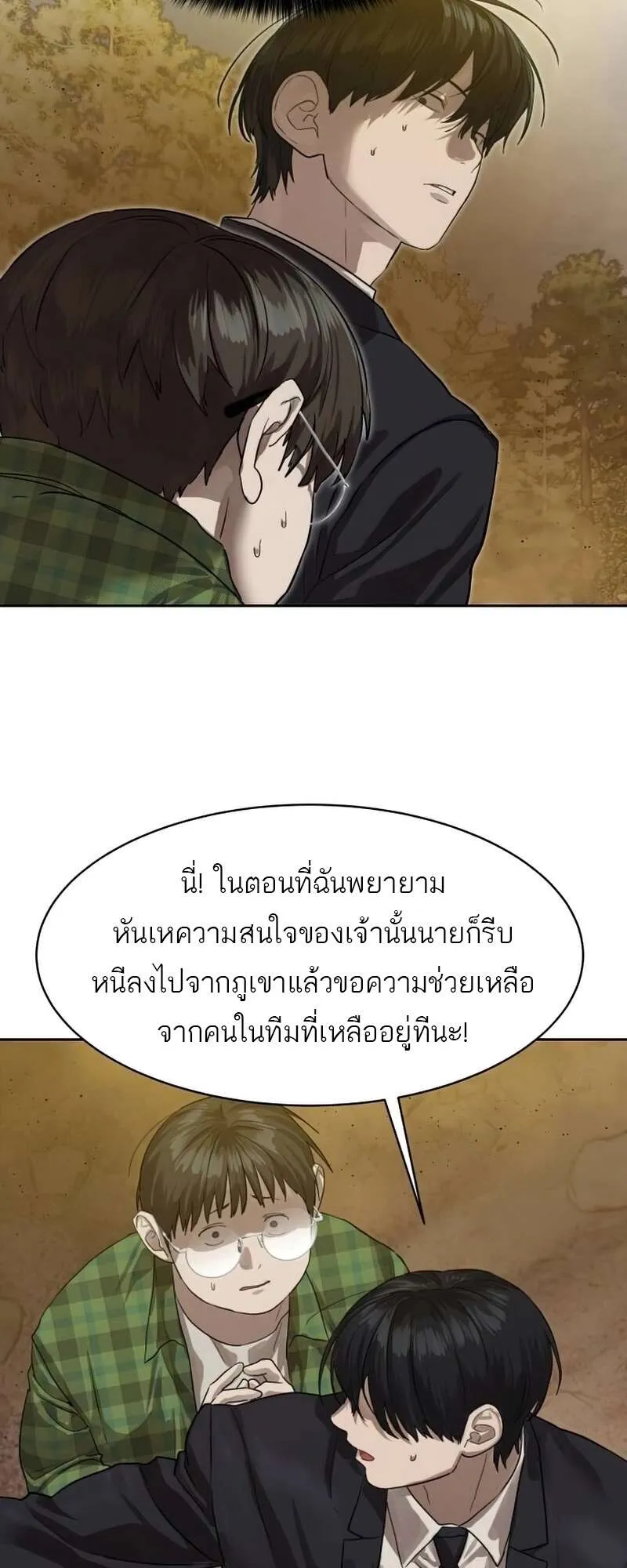 Special Civil Servant ข้าราชการพิเศษ ตอนที่ 27 หน้า 18