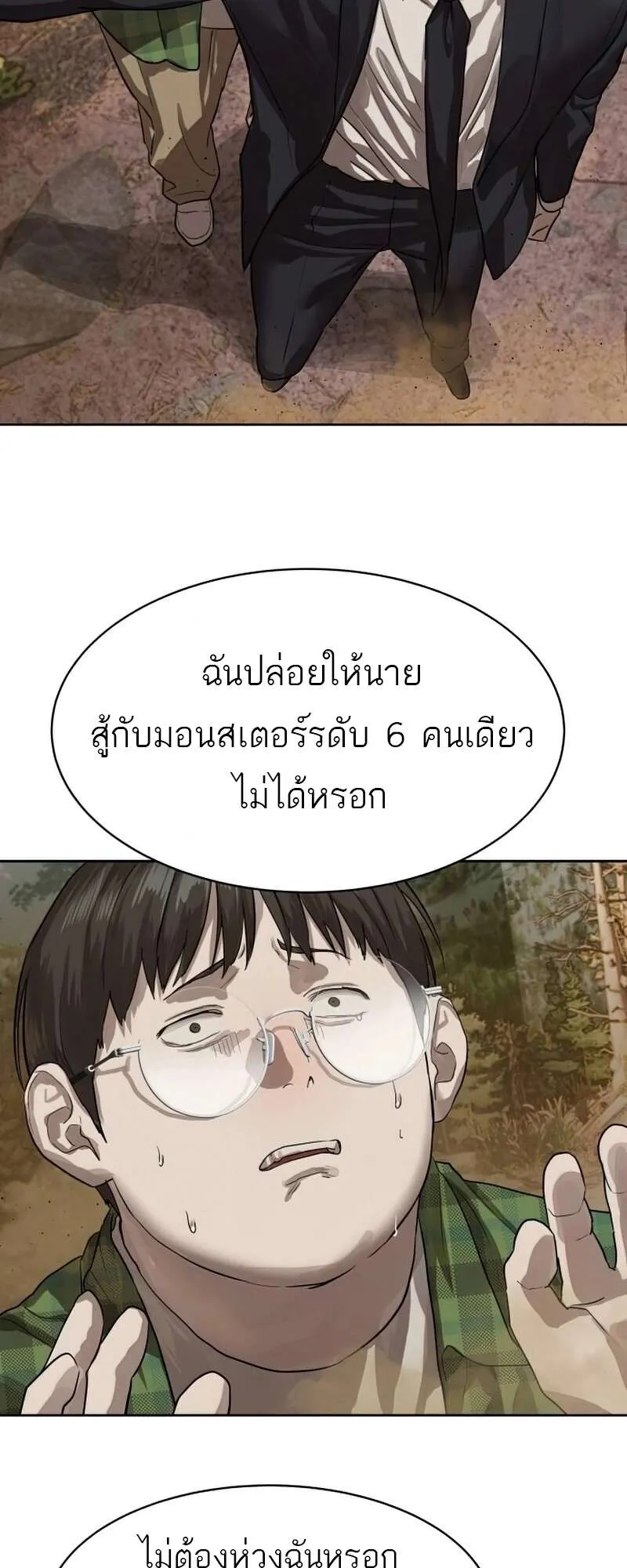 Special Civil Servant ข้าราชการพิเศษ ตอนที่ 27 หน้า 19